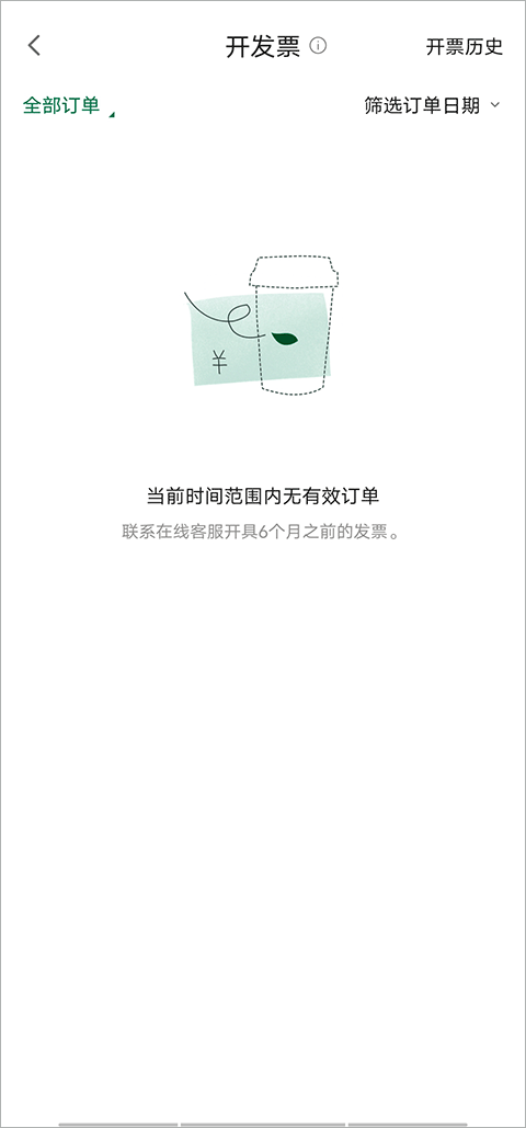 星巴克app官方版(图6)