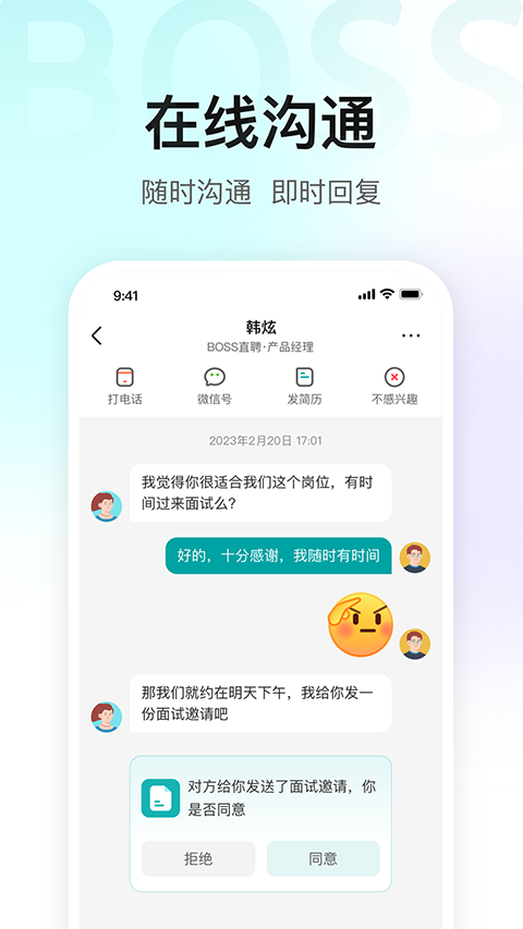 BOSS直聘App