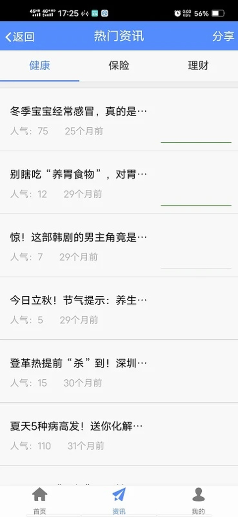 前海人寿app