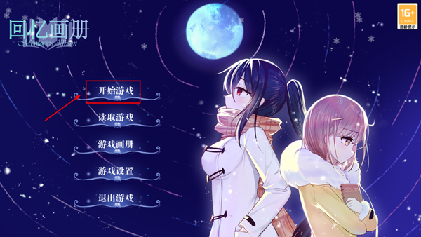 回忆画册游戏(图1)