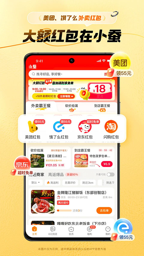 小蚕惠生活App