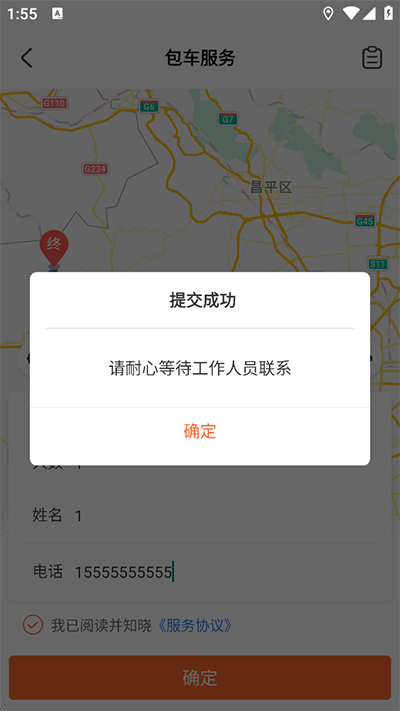 掌上公交出行软件(图5)