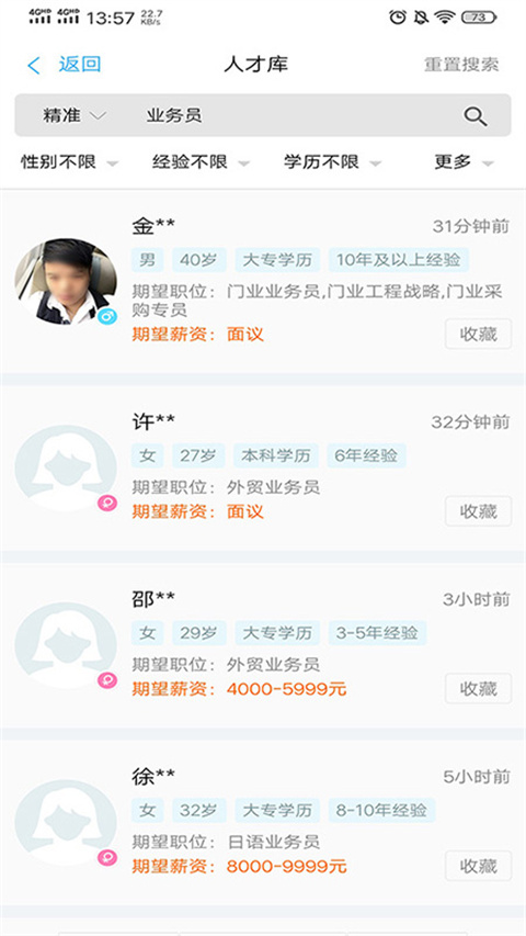 环讯人才网手机版