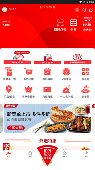 必胜客app最新版本(图1)