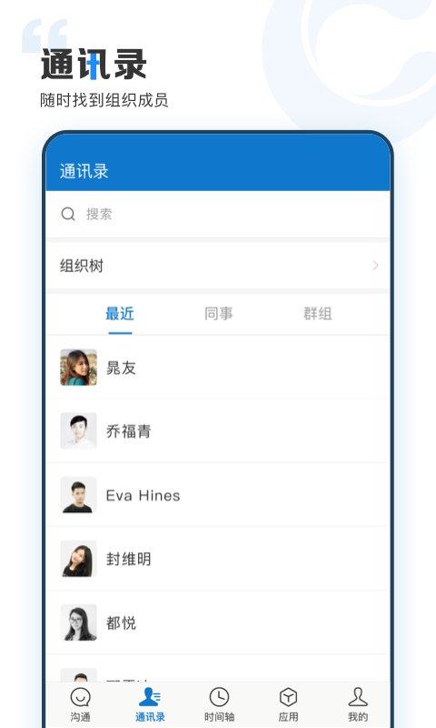 云上协同APP