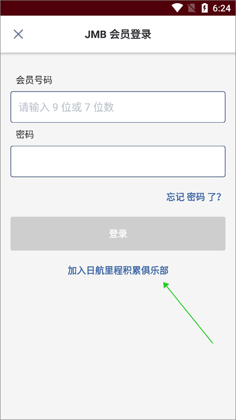 日本航空app中文版(图9)