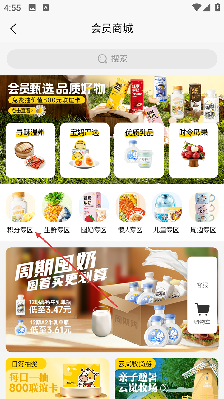 一鸣真鲜奶吧app(图3)