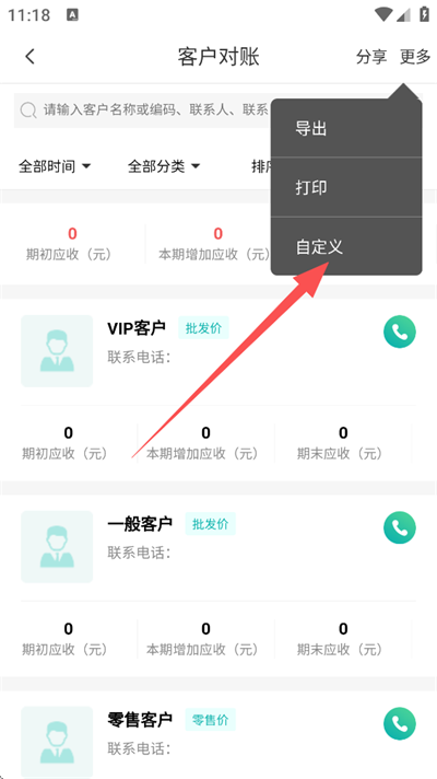 管家婆手机版(图7)