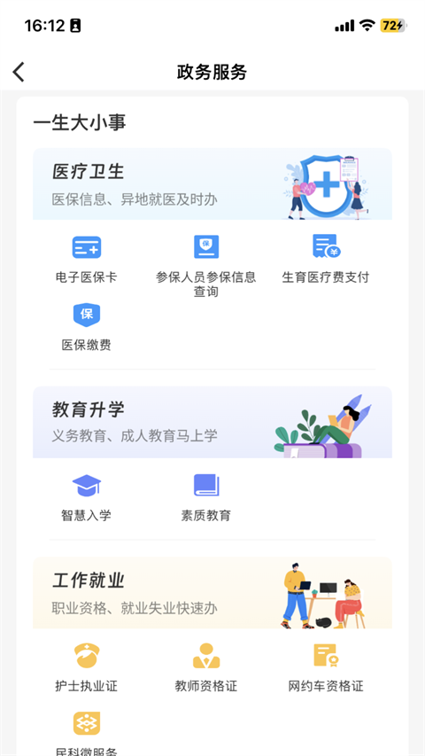 昌通码app