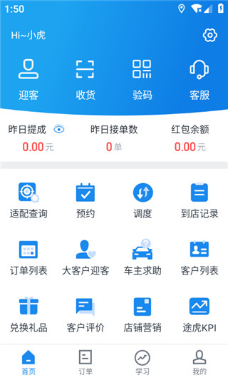 途虎养车商户版app(图1) 途虎养车商户版app(图1)