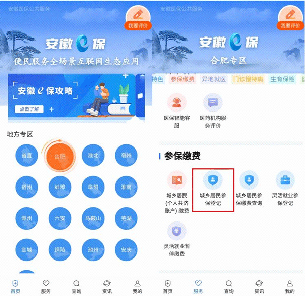皖事通医保缴费平台(图3)