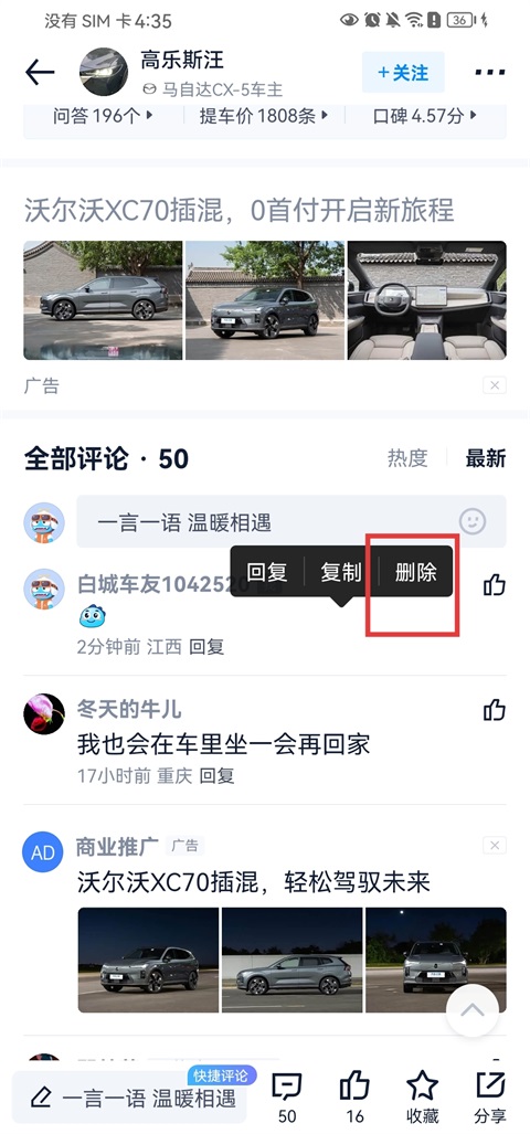 汽车之家手机版(图2)
