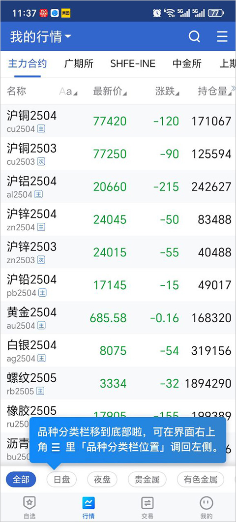 掌上财富手机期货交易软件(博易大师app)