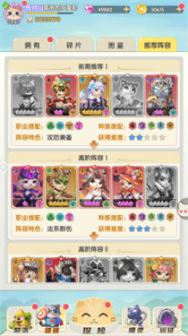猫咪大陆阵容推荐