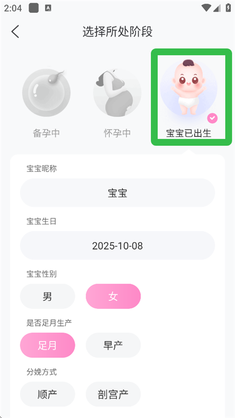 妈妈网孕育官方版(图7)