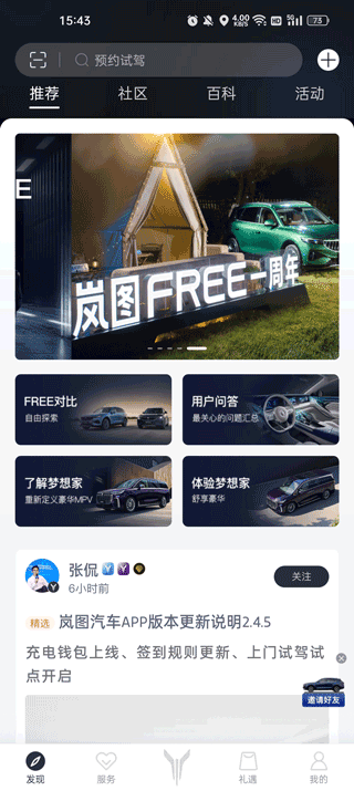 岚图汽车官方app(图2)