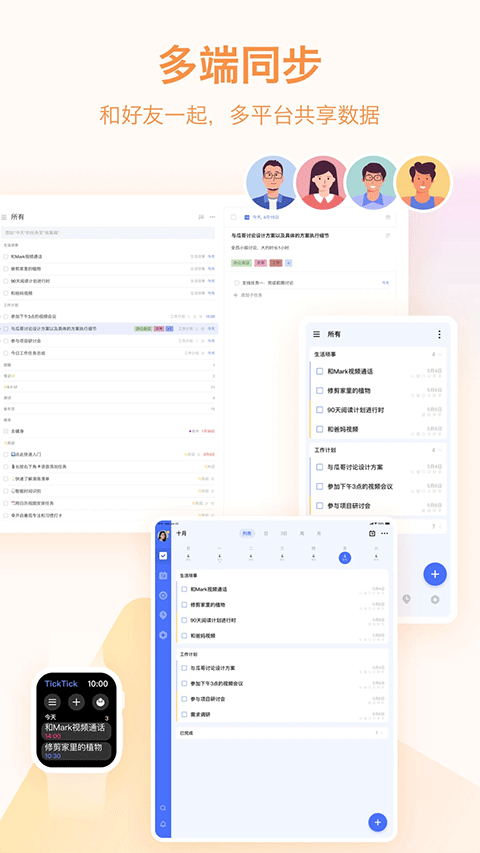 ticktick日程管理官方版
