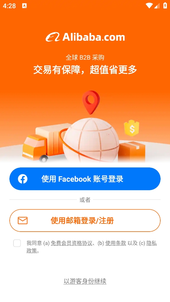 阿里巴巴国际站手机端(图1) 阿里巴巴国际站手机端(图1)