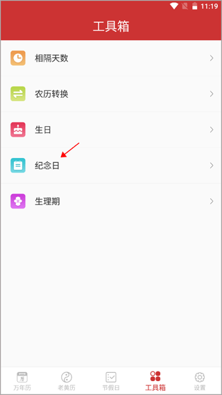 桔子万年历app(图1)