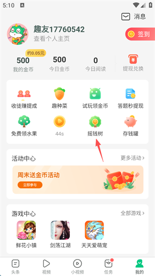 趣头条app(图2)