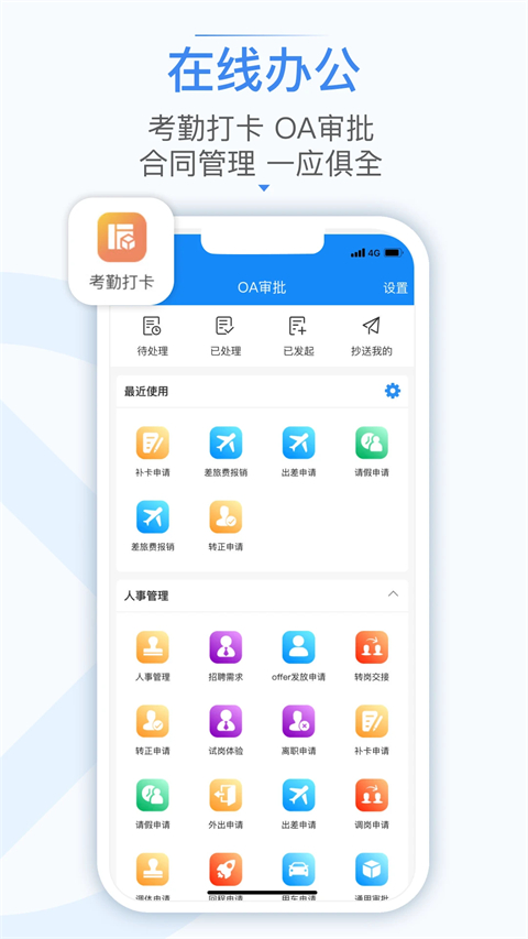 计支宝App官方版