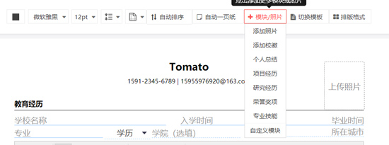 超级简历免费模板手机版(图6)