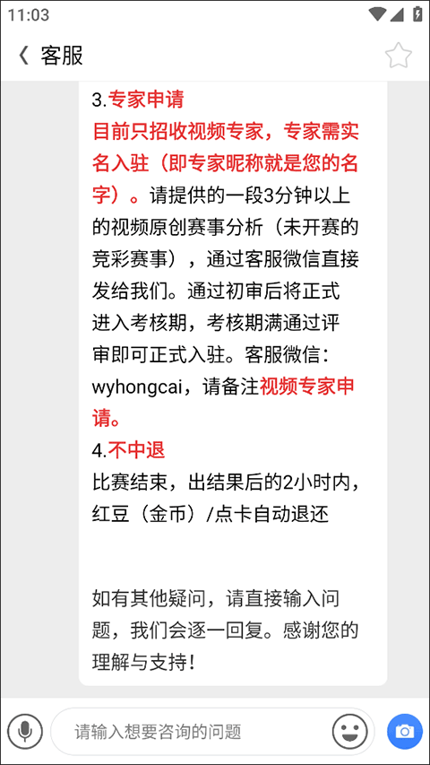 网易红彩app手机版(图3)