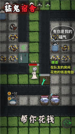 猛鬼宿舍无限金币破解版