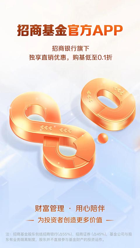 招商基金app