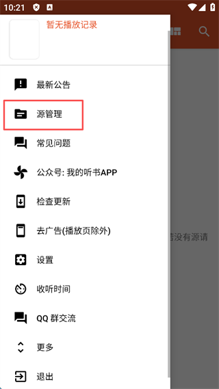 我的听书App(图9)