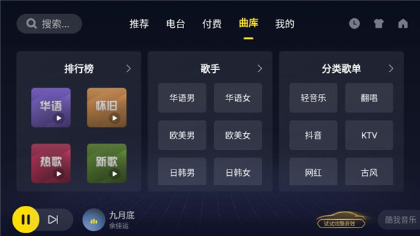 酷我音乐车机版最新版本