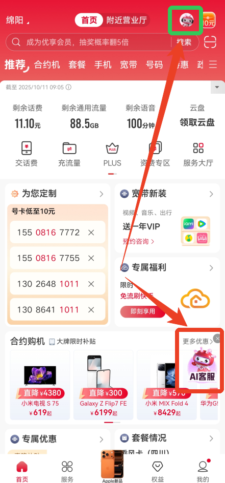 中国联通app(图3)