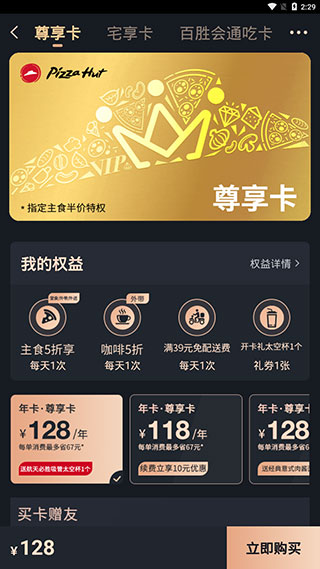 必胜客app最新版本(图4)