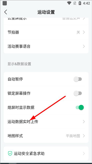 咕咚最新版本(图4)