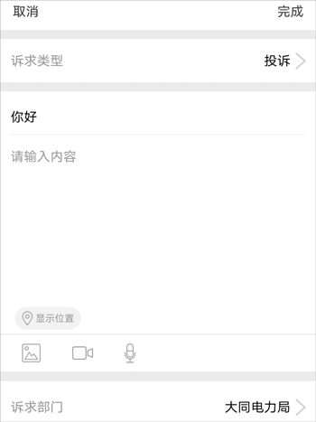 看大同app(图3)