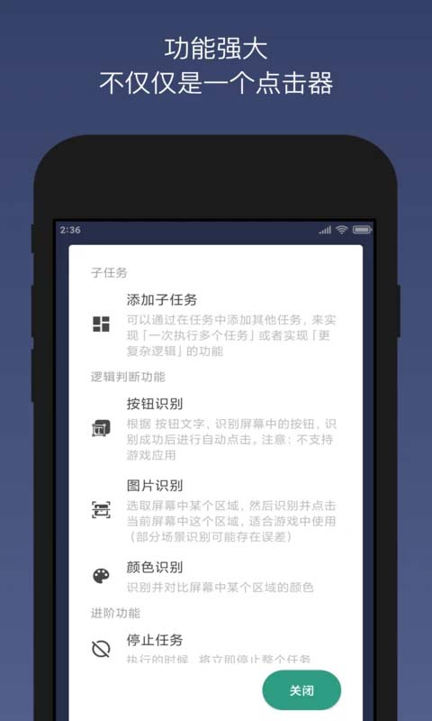 贝利自动点击器官方版