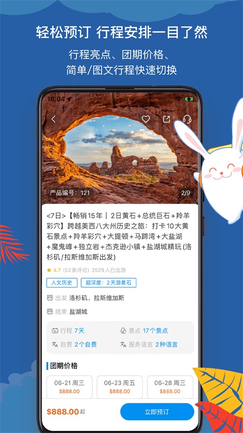 途风旅游App