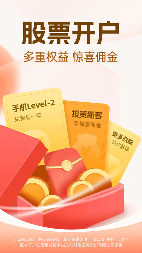 东方财富app手机版