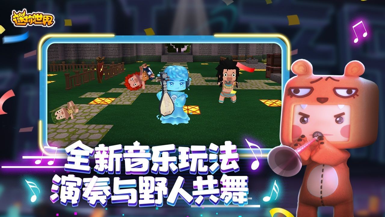 迷你世界1.22.0