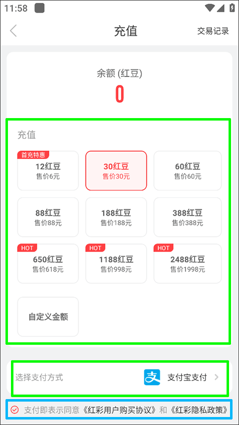 网易红彩app手机版(图5)