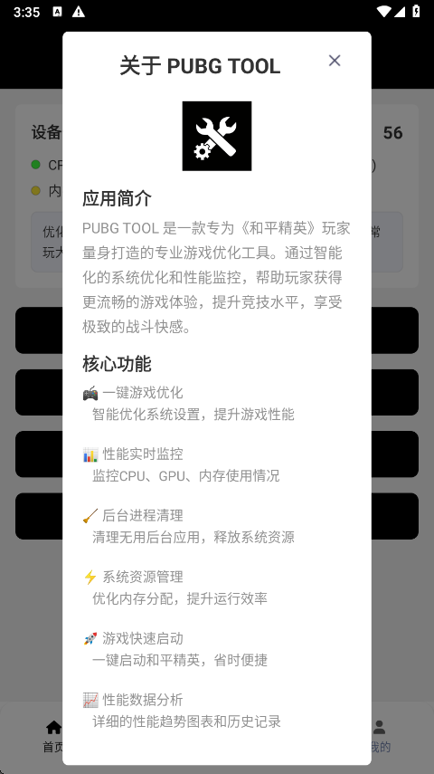 吃鸡画质助手