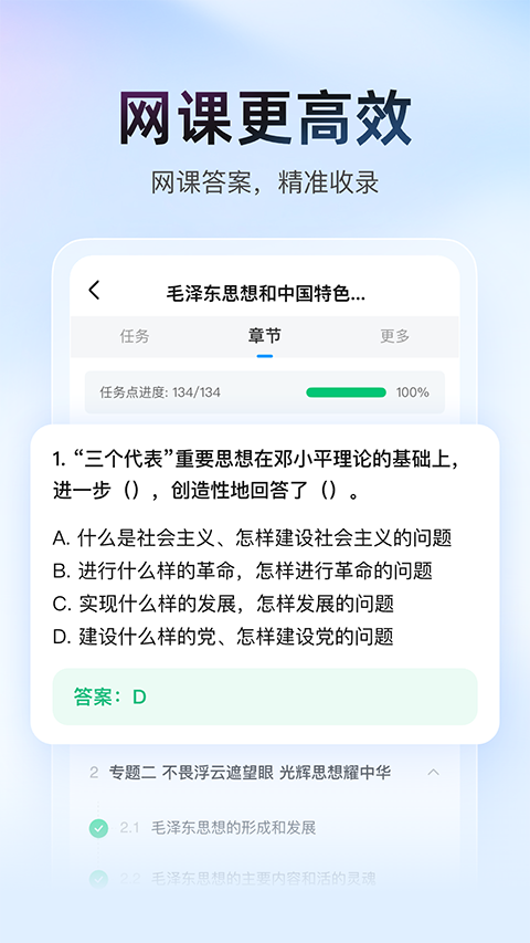 大学搜题酱app