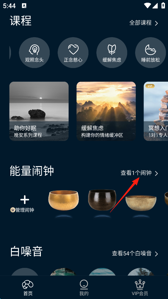 以静App(图1)