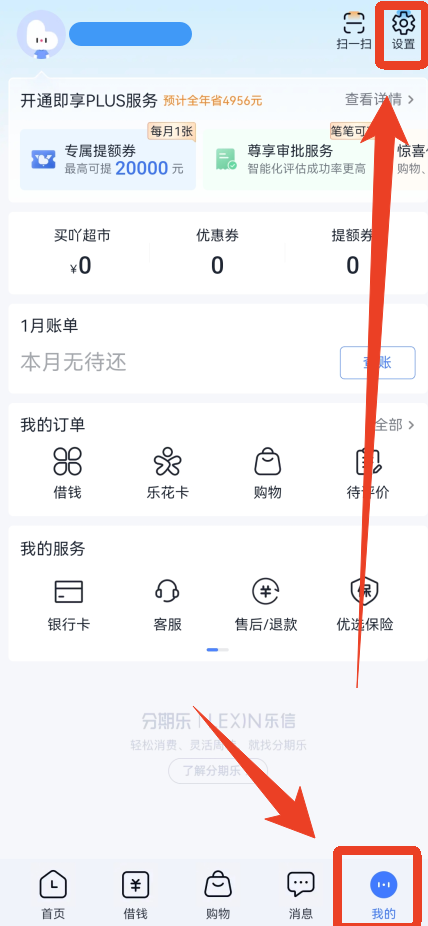 分期乐App(图1)