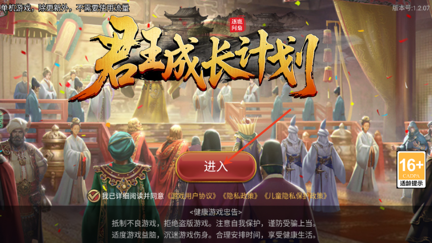 君王成长计划(图1)