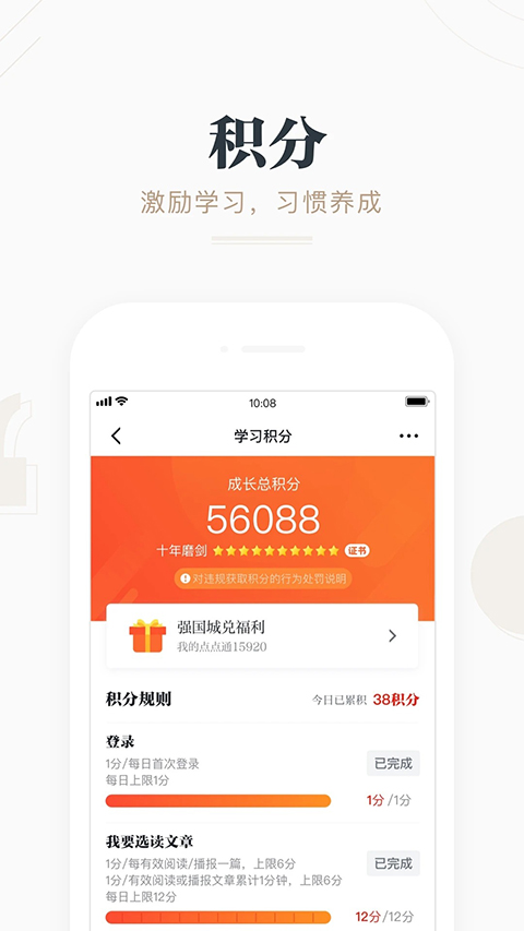 学习强国APP