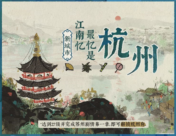 江南百景图杭州府