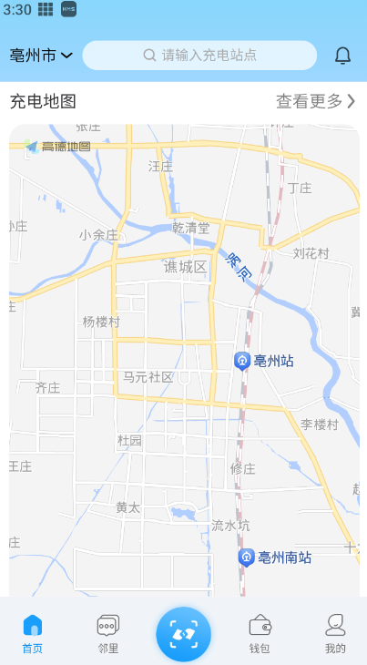 蔚蓝快充app(图2)