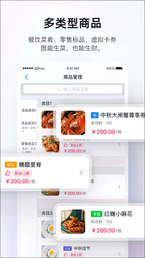 二维火掌柜手机版