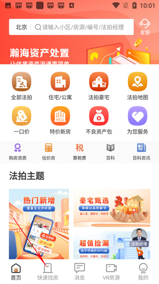 瀚海法拍网app(图1) 瀚海法拍网app(图1)